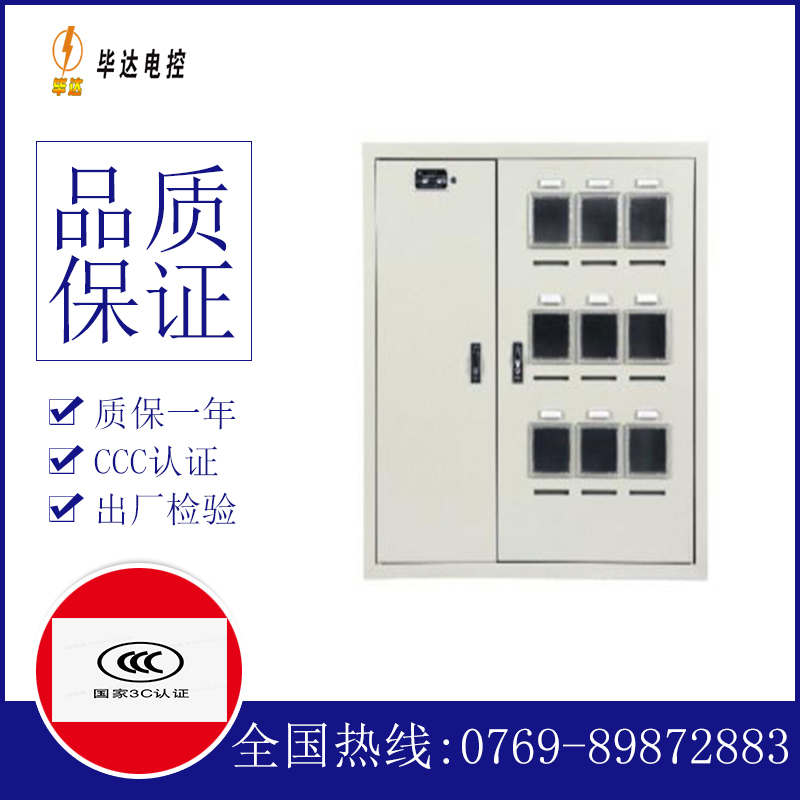 玉山电表箱